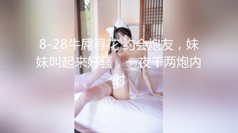 【新速片遞】 ⭐清新白虎美少女⭐天花板级白虎女神〖米胡桃〗白丝美乳女仆的贴身涩涩服务，骑乘后入还要中出小穴！