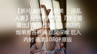 《极品CP☀️魔手外购》热闹商场女厕偸_拍超多小姐姐方便，看脸看逼半蹲式撅个大腚看双洞，良家少妇极品逼尿量好充足 - 副本