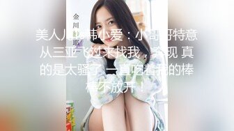 娇小身材美少女被炮友狠狠干  爽的哇哇叫