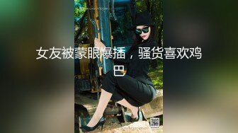  新婚娇妻少妇 新婚白皙性感蜂腰蜜桃臀少妇，给老公戴绿帽 为了刺激约啪老同学