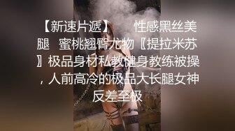 極品巨乳翹臀嬌妻｜Sarah579｜與小鮮肉舌吻啪啪口爆吞精 穿連體絲襪色誘健碩猛男舔穴女上位瘋搖暴肏等 720p