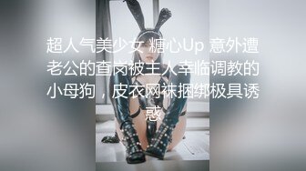 ✨反差小母狗✨表面乖巧的萌妹子背地里是个小骚货，清纯的面庞 淫靡的啪啪声 清纯靓丽的外表