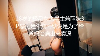 快乐风男太古里偶遇大J网黄(下集) ,又长又粗还特持久