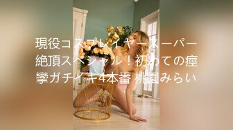   婉婉超美网红脸~超甜~甜到骨子里的那种~扣B扣到颤抖