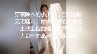 STP32776 清纯学生妹【调教少女】啪啪的扇耳光，捏奶头，爆菊，看着挺乖巧的妹子，玩得这么开，劲爆推荐