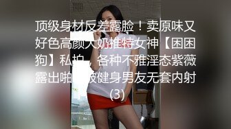 《最新流出秘顶级绿帽》推特高颜模特身材气质网红女神【小小肥羊】，绿帽老公开发娇妻勾引前男友卖淫3P蜂腰蜜桃臀 (10)