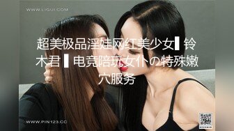 超美极品淫娃网红美少女▌铃木君 ▌电竞陪玩女仆の特殊嫩穴服务