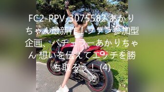 FC2-PPV-3075582 あかりちゃん最新作！ファン参加型企画、バチェラーあかりちゃん 想いを伝えてエッチを勝ち取ろう！ (4)