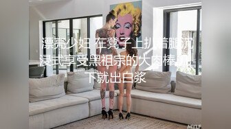  漂亮少妇 在凳子上扒着腿沉浸式享受黑祖宗的大肉棒 几下就出白浆