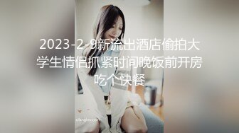 【新片速遞】  【极品反差婊】❤️高门槛单男淫女聚会❤️正在吃肉棒的小姐姐第一次参加有点震惊，场面过于震撼淫乱！[34.21M/MP4/00:02:21]