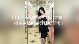 【谁的妞妞】新人妹子和炮友啪啪