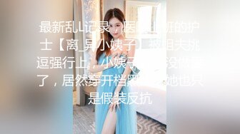 眼镜哥团队❤️MJ双人组震撼新品极品高颜值平面模特全套MJ玩弄，❤️药力不够中途醒来场面刺激(下部）