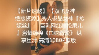 北京天通苑某银行人妻、这连体丝袜穿在丰满的妻子身上，后入简直是顶级家宴，鸡巴裹在两瓣屁股中间，夹得好爽