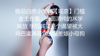 重金约啪奶大活儿好00后小美女 吹箫+六九+打桩+女上+内射了妹子满满一逼 拔出来流了一鸡巴