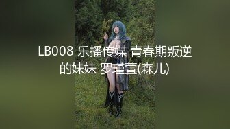 重磅炸弹！开玛莎拉蒂的土豪绿帽控淫妻控【zane】分享名媛反差骚妻4P淫乱SM调教