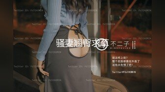 【新片速遞】 ⚫️⚫️【12月新品】，乳头阴唇电击SM调教，绳艺捆绑女奴【黑洞】深喉口交啪啪，挣扎尖叫抽动