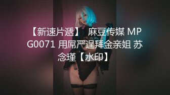 《最新购买精品》超顶大尺度！假面舞团美乳肥臀眼镜御姐69号VIP版~各种情趣赤裸裸露奶露逼顶胯摇摆挑逗~诱惑力十足 (15)