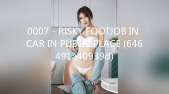 0007 - RISKY FOOTJOB IN CAR IN PUBLIC PLACE (646491a40939d)