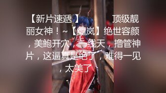 【新片速遞 】  ♈ ♈ ♈顶级靓丽女神！~【缰岚】绝世容颜，美鲍开穴，一线天，撸管神片，这逼真是绝了，难得一见，太美了 ♈ ♈