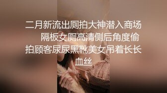 气质女王范长腿反差女神！淫荡美娇娘【美杜莎Serena】推特私拍约炮实力单男与闺蜜互玩露出看完必射