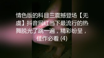 藕断丝连的前男友正好休假来找我一起玩了一会牌换上兔女郎装激情啪啪啪内射