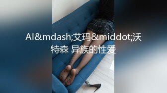 38秒认证，后入完美炮架腰细臀翘