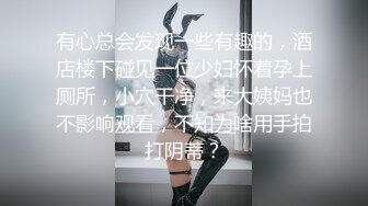 ⚡反差小淫娃⚡巨乳身材学妹〖小巨〗落地窗前狂干！内射精液拉丝！青春活力极品玲珑身段前凸后翘，满足一切幻想