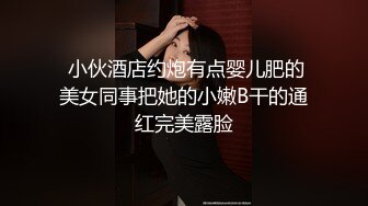 ❤️反差气质尤物❤️推特专操极品女神大神〖好战分子〗新作，调教爆操多位超美气质御姐女神 各个都是天花板级女神2