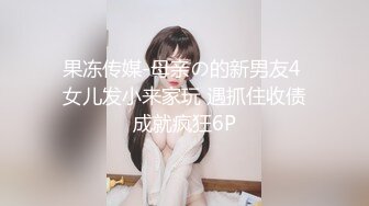 顶级极品美乳，身材一级棒的清纯大眼女神，年轻就是好啊，水灵水灵的，一双笔直的美腿