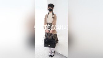 淫娃玉女  妙齡性感白虎穴美少女 鍋鍋醬  蛇食夢子之肉體欲望 開檔黑絲肉棒沖擊軟糯蜜鮑