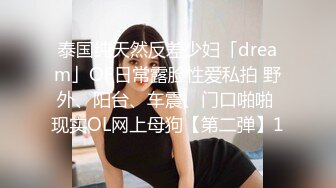 《百度云泄密》刚刚结婚的小伙小媳妇换上开档黑丝和白色各种姿势啪啪