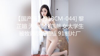 对话淫荡，超强PUA大神约炮专家把很会淫叫的露脸无毛短发骚女调教成标准淫娃，母狗属性拉满，如痴如醉的享受着被玩弄 (14)