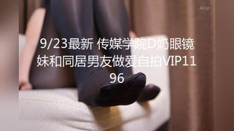 10/20最新 美女性爱玩家献身被无套内射逼里淫水四溢VIP1196