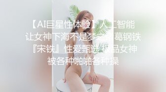 STP27854 极品外围御姐，继续操，大屁股骑脸舔逼，全裸输出猛怼 VIP0600