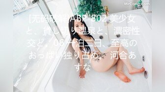 [无码破解]ABP-802 美少女と、貸し切り温泉と、濃密性交と。06 一泊二日、至高のおっぱい独り占め。 河合あすな