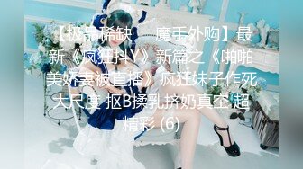 【新片速遞】  ✨上海绿帽老公找鸭子操自己极品巨乳老婆，看着老婆被操老公在旁边撸管，让男模肛交