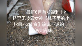 【单拍车内口交车外松鼠】＜巨乳巨臀情色人妻＞放样女牛仔手感好~！粗大臀部和肛门尽收眼底的硬活塞！摇晃山雀和被擦生！