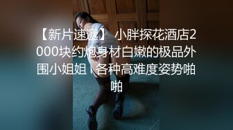 【小姨子和姐夫】丝袜骑乘~眼睛骚媚~深喉口爆【27V】 (22)