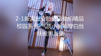 《稀缺资源秘✿真实偸拍》黑客破解入侵摄像头记录服装店 美容院 员工换衣室各种场所妹子隐私行为秘✿老板娘手机开自拍给B上药