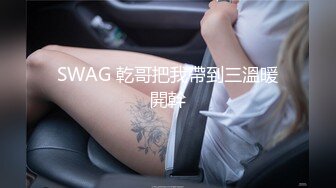 【自整理】Farfallasexwife222  喝尿 户外3P 朋友的妻子很玩儿得开 黑丝诱惑 暴力深喉  【NV】 (47)