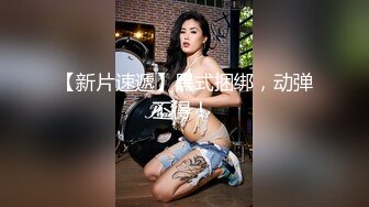 人间尤物100万粉硅胶娃娃般细腰肥臀巨乳嫩逼露脸女神【性瘾患者小姨妈】订阅②，各种啪啪内射，满满撸点 (13)