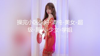 去前女友家草她