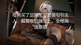 难得一遇的超级美乳，最美炮架~【胸无大痣】维纳斯型上翘美乳！毛茸茸粉逼~绝了，人气登顶 (2)