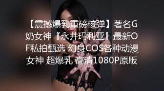 极品短发骚女与男友啪啪视频流出，D奶不停的摇晃