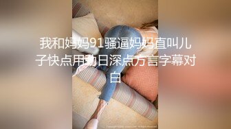 快递小哥小吴榜上了如狼似虎之年老板娘去开房穿上情趣内衣让他用力干以后升他做主管