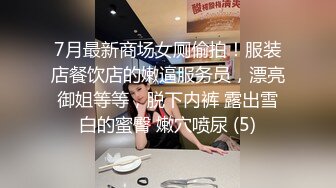 穿牛仔裙的柔顺黑发小美女，乖巧听话型，万达上厕所跟过去看  下面森林值得一舔为净 尿完等她一起搭电梯！