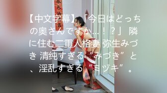 【新片速遞】  年轻粉嫩嫩小美女撩起人来真是销魂受不了，情趣睡衣扶着鸡巴挑逗爱抚 渴望被操的眼神 欲火沸腾啪啪大力撞击搞她[1.71G/MP4/01:00:46]