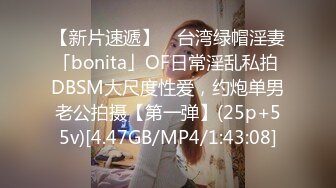 【新片速遞】 ✨台湾绿帽淫妻「bonita」OF日常淫乱私拍 DBSM大尺度性爱，约炮单男老公拍摄【第一弹】(25p+55v)[4.47GB/MP4/1:43:08]