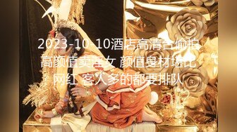 【新片速遞 】   【最新封神❤️极品性爱】海角大神《与模特妹妹的日常》新作&gt;酒店约操妹妹04年闺蜜 白嫩爆乳爽翻天 高清1080P原档