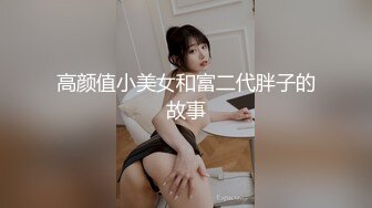 超嫩的学妹，小罗莉，制服女上位